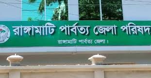 রাঙামাটি পার্বত্য জেলা পরিষদে নিয়োগ, পদ ৬২